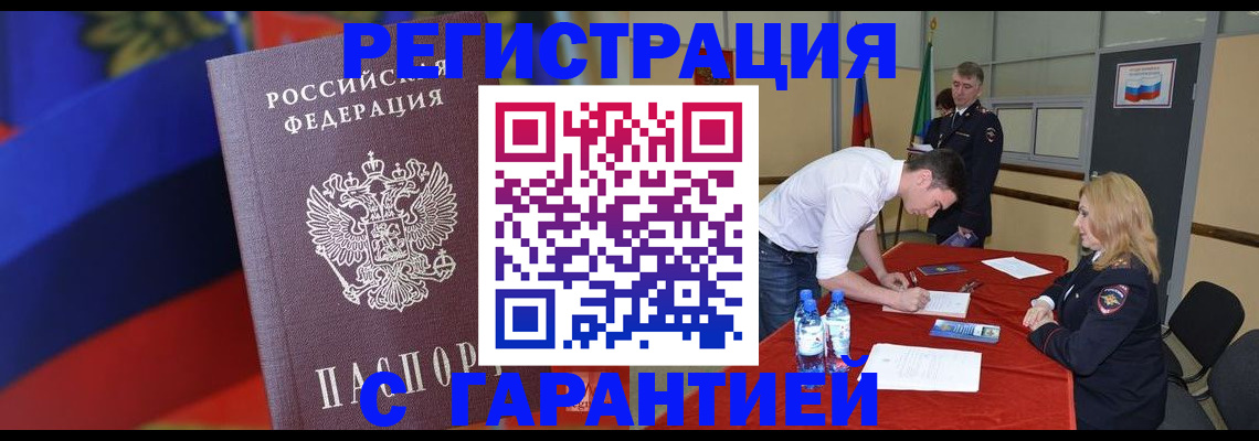 временная прописка в Боровичах