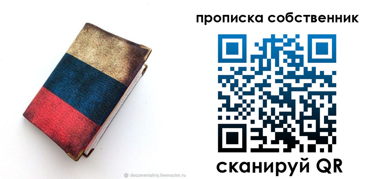временная регистрация недорого в Боровичах