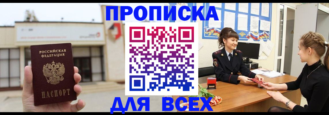 прописка для кредита в Боровичах