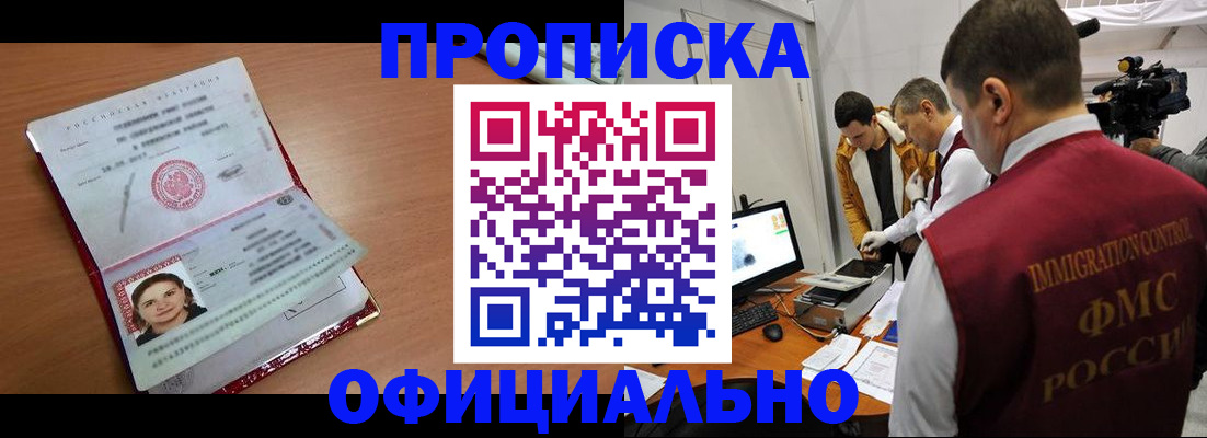 прописка для школы в Боровичах