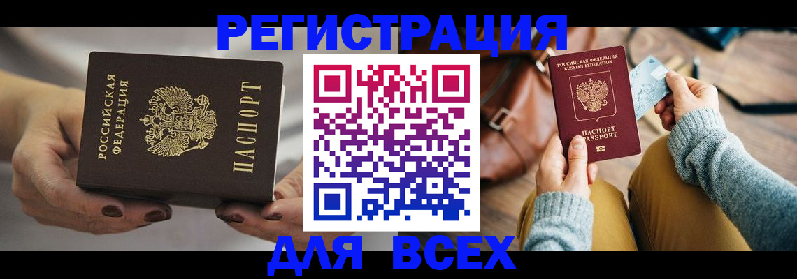 временная регистрация законно в Боровичах