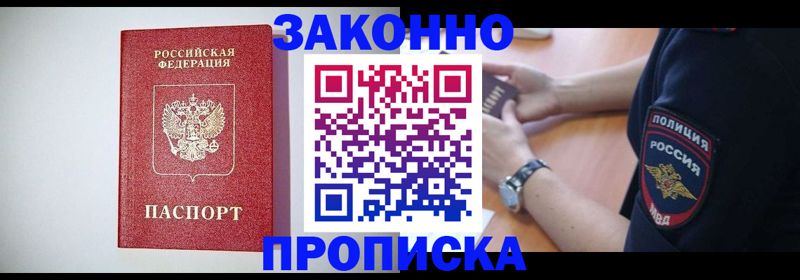 прописка 2025 в Боровичах