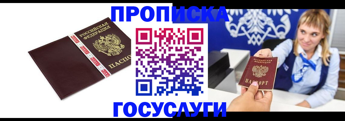 временная регистрация госуслуги в Боровичах