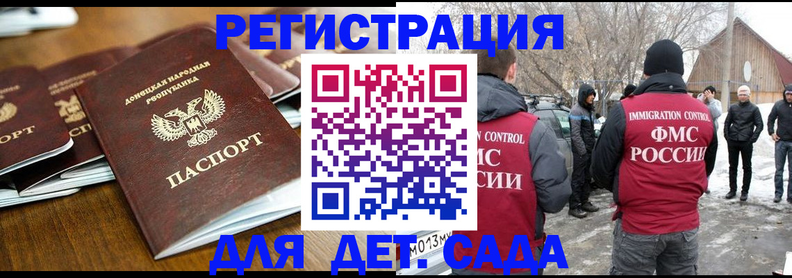 прописка ребенка в Боровичах