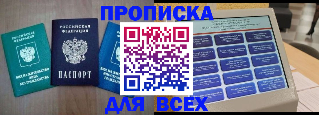 временная регистрация недорого в Боровичах